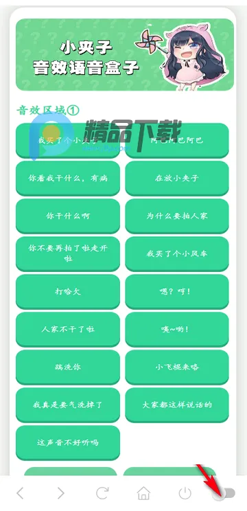 小夹子语音盒2026官方最新版本 小夹子语音盒2026官方最新版本