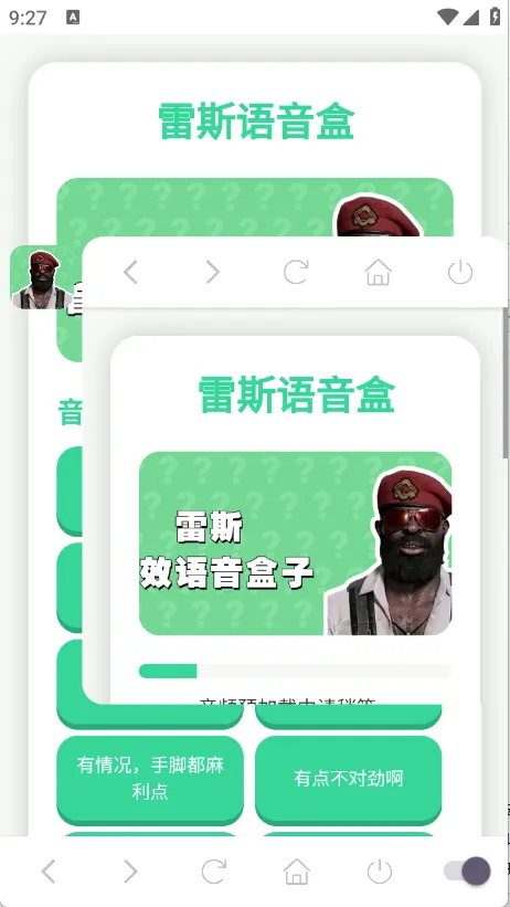 雷斯语音盒(免费语音播放) 雷斯语音盒(免费语音播放)
