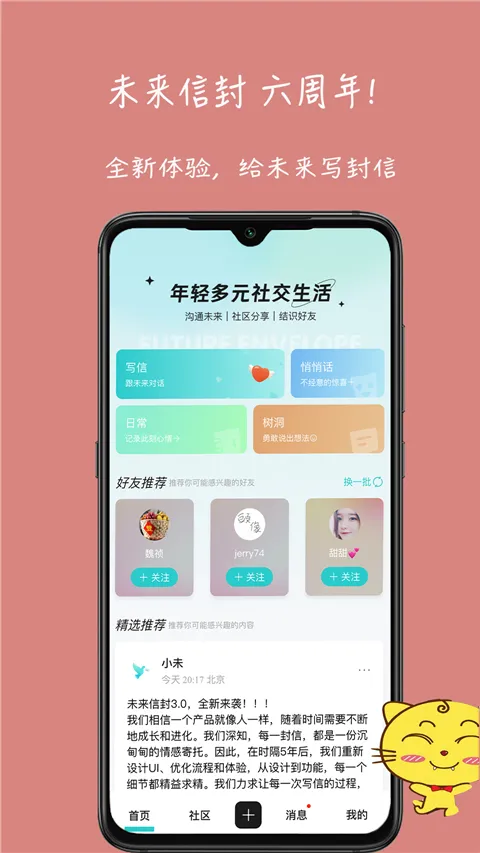未来信封(写信社交平台) 未来信封(写信社交平台)