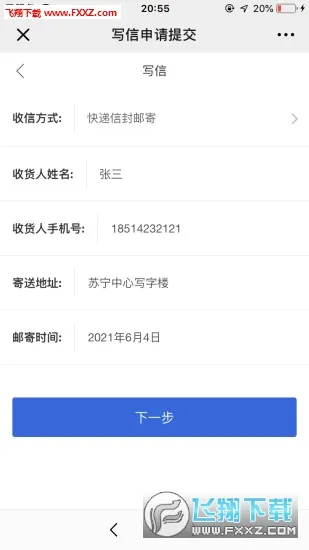 未来信封(写信社交平台) 未来信封(写信社交平台)