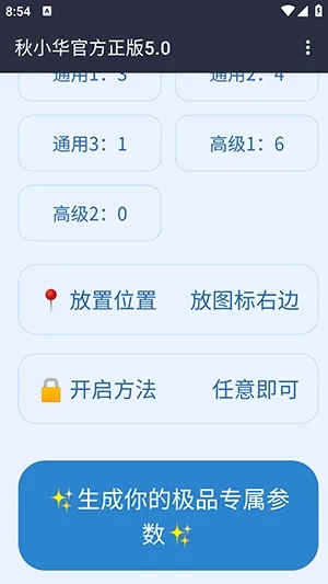 秋小华参数生成器2026官方最新版本 秋小华参数生成器2026官方最新版本