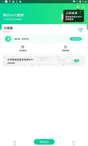 ��ѶWiFi�ܼҰ�׿���ֻ���