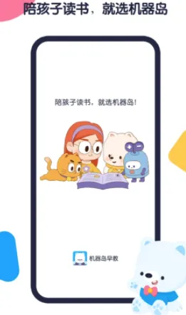 机器岛早教2026官方正版 机器岛早教2026官方正版