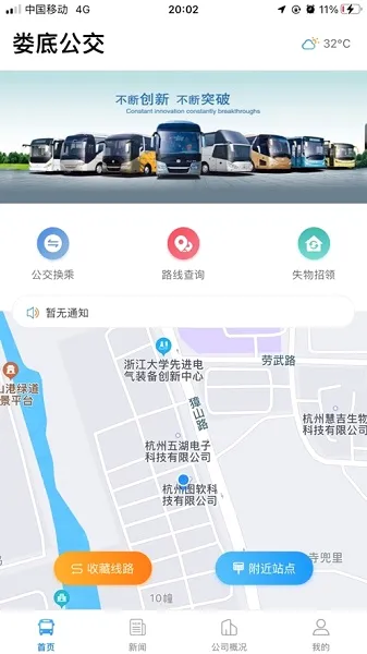 娄底公交(公交出行软件) 娄底公交(公交出行软件)