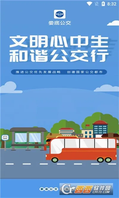 娄底公交(公交出行软件) 娄底公交(公交出行软件)