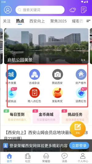 荣耀西安网安卓版手机版 荣耀西安网安卓版手机版