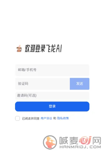 飞龙AI助手(AI多功能平台)