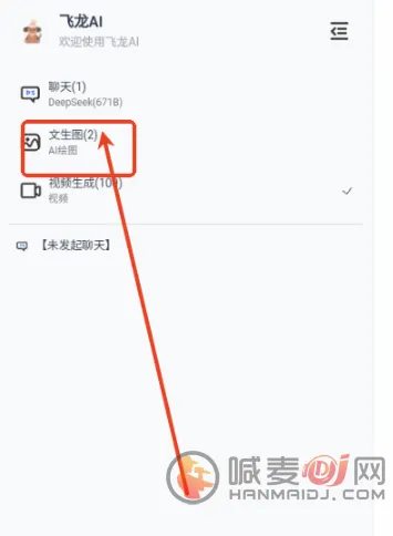 飞龙AI助手(AI多功能平台)