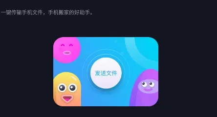 换机神器(数据迁移工具) 换机神器(数据迁移工具)
