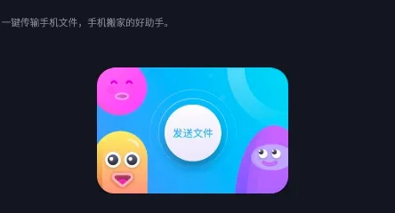 换机神器(数据迁移工具) 换机神器(数据迁移工具)