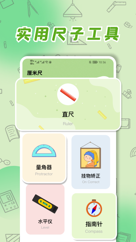 厘米尺手机测量(多功能测量工具) 厘米尺手机测量(多功能测量工具)