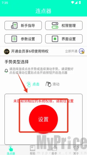 手机连点器2026官方最新版本 手机连点器2026官方最新版本