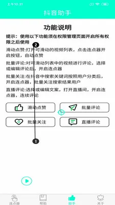 手机连点器2026官方最新版本 手机连点器2026官方最新版本
