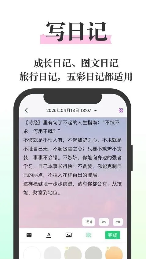 五彩日记2026最新版本 五彩日记2026最新版本