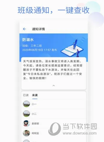 班级小管家(家校沟通工具) 班级小管家(家校沟通工具)