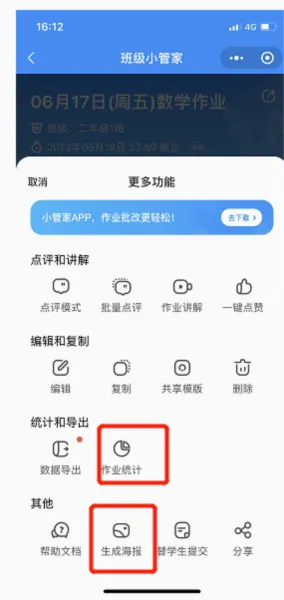 班级小管家(家校沟通工具) 班级小管家(家校沟通工具)