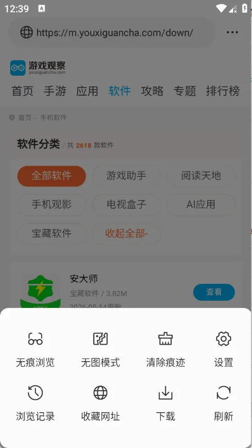 悟通浏览器(高效私密浏览器) 悟通浏览器(高效私密浏览器)