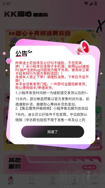 KK甜心潮玩屋最新手机版