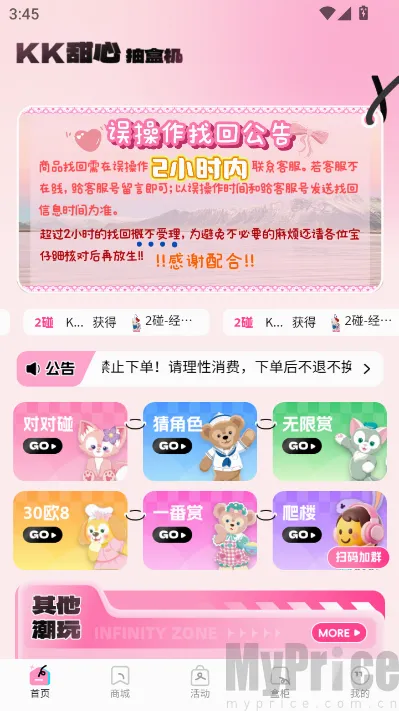 KK甜心潮玩屋最新手机版