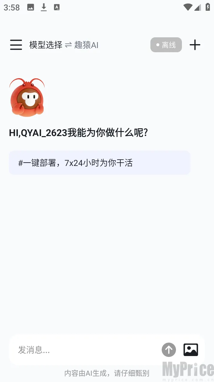 趣猿AI助手2026官方正版