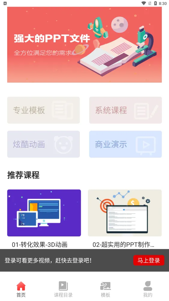 PPT������ȫ(PPT�ƶ�������)