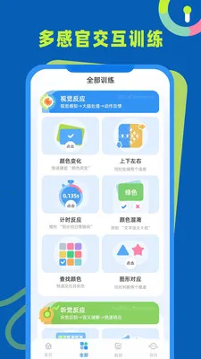 反应力训练2026官方最新版本 反应力训练2026官方最新版本
