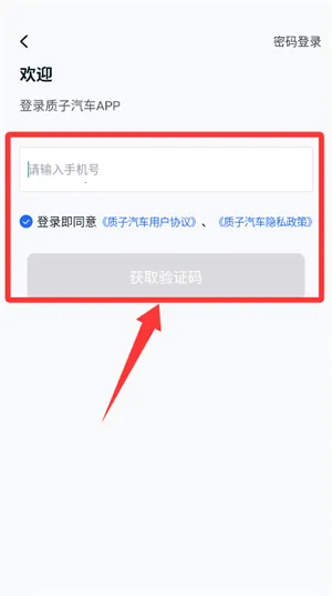 质子汽车(汽车控管APP) 质子汽车(汽车控管APP)
