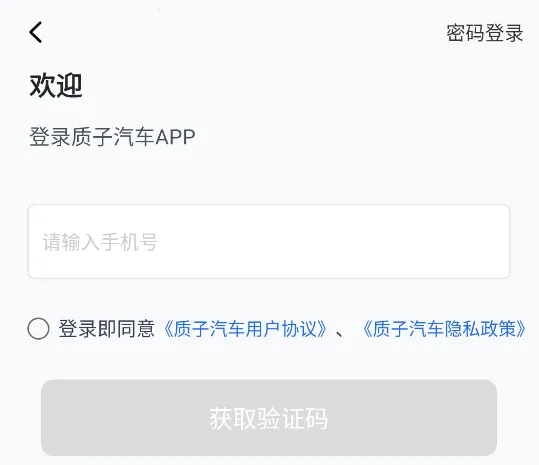 质子汽车(汽车控管APP) 质子汽车(汽车控管APP)