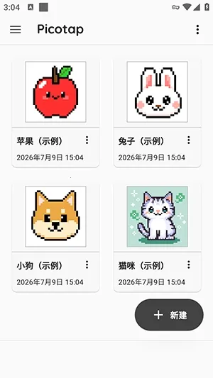 Picotap2026官方最新版本 Picotap2026官方最新版本