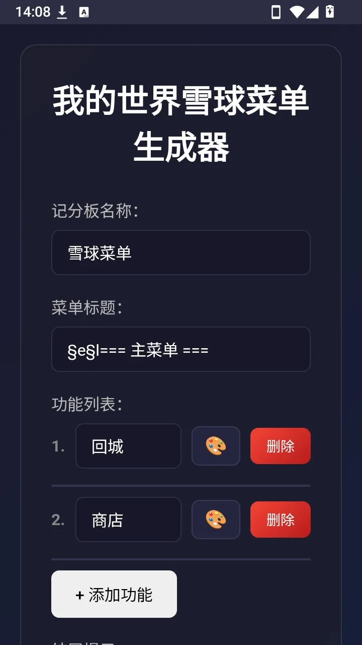 雪球T显生成器(游戏指令生成器) 雪球T显生成器(游戏指令生成器)