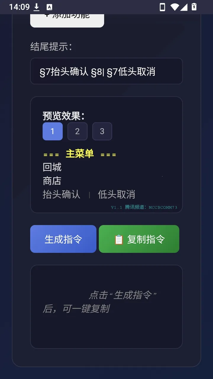 雪球T显生成器(游戏指令生成器) 雪球T显生成器(游戏指令生成器)