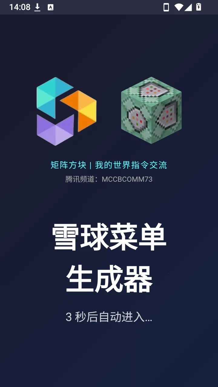 雪球T显生成器(游戏指令生成器) 雪球T显生成器(游戏指令生成器)