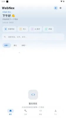 WebNex(�ƶ��˿�������)