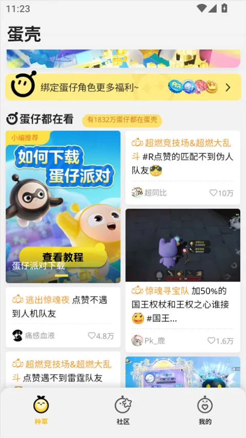 蛋仔派对蛋壳安卓版手机版 蛋仔派对蛋壳安卓版手机版