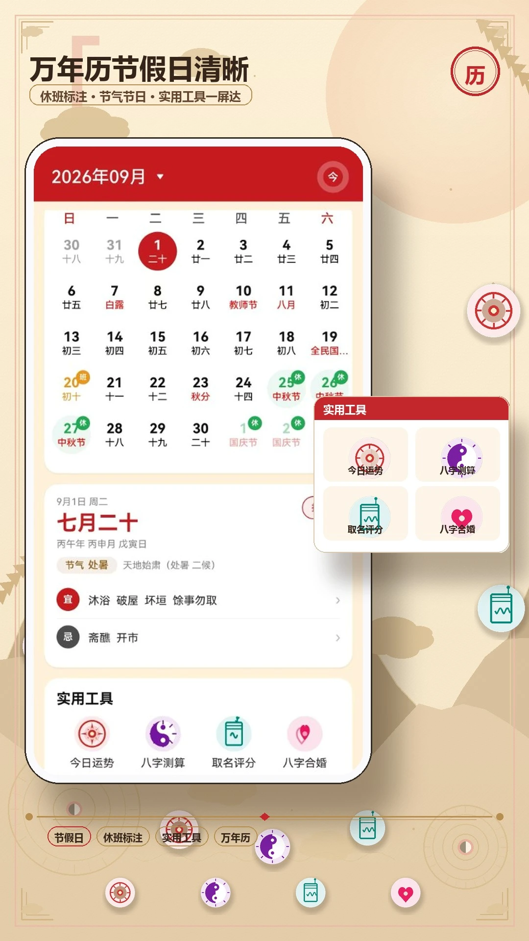 老黄万年历日历安卓版手机版 老黄万年历日历安卓版手机版