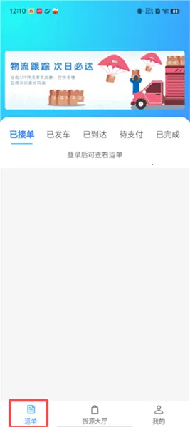 笃马货运(货运物流平台) 笃马货运(货运物流平台)