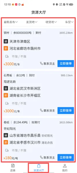 笃马货运(货运物流平台) 笃马货运(货运物流平台)