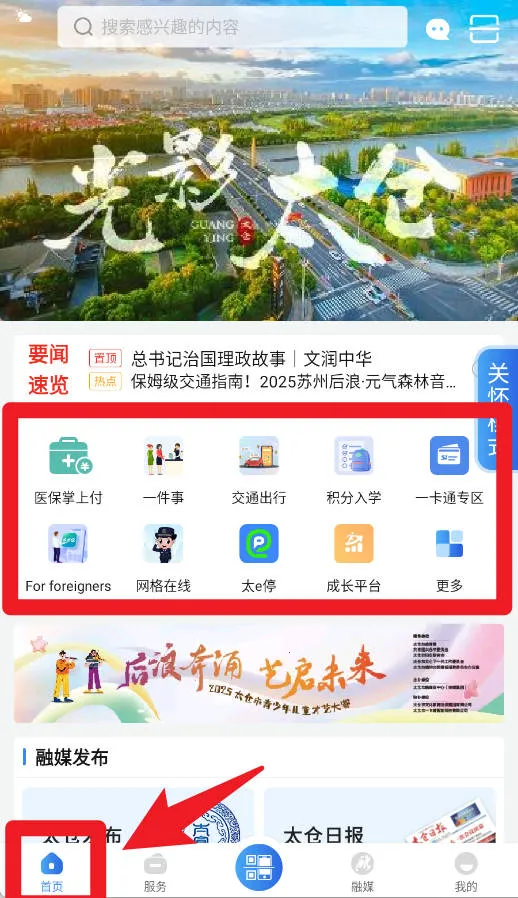 太融e(城市服务平台) 太融e(城市服务平台)