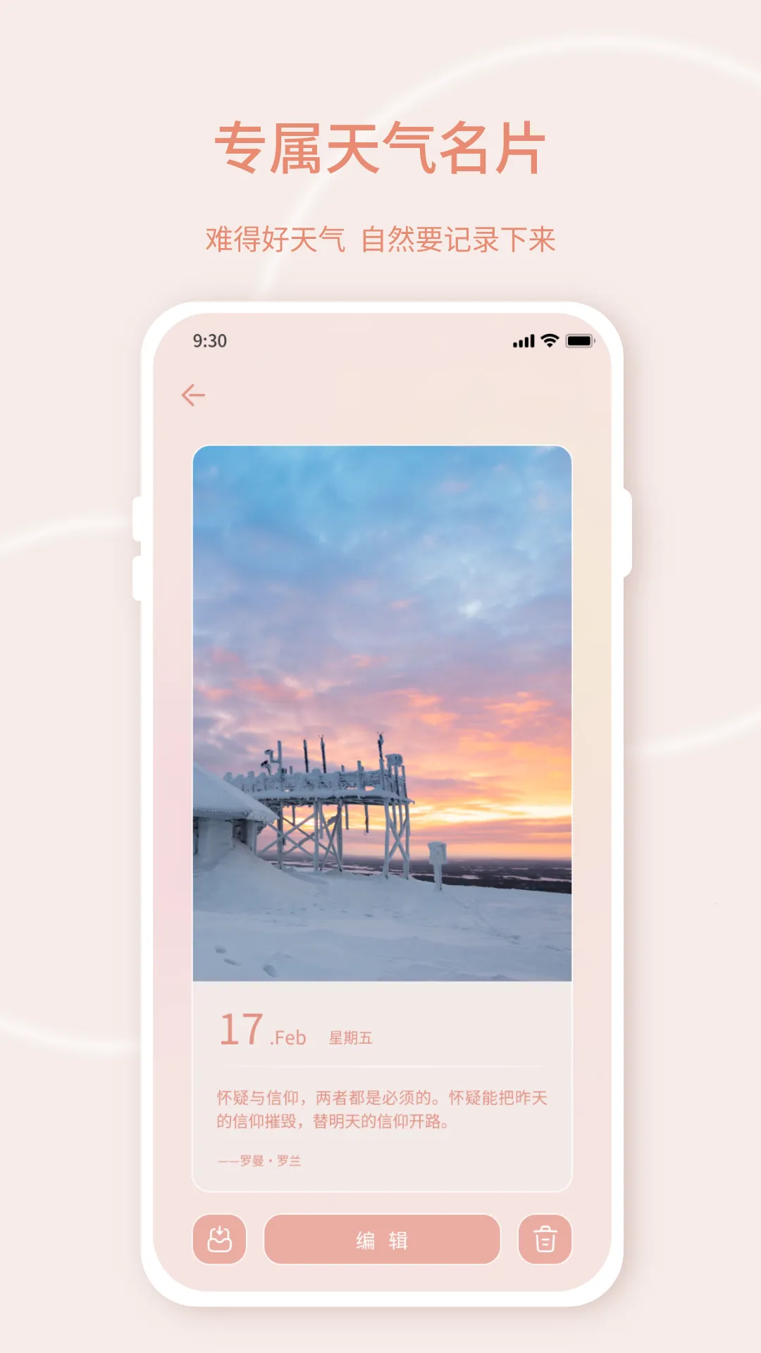 手机实时天气(天气预报APP) 手机实时天气(天气预报APP)