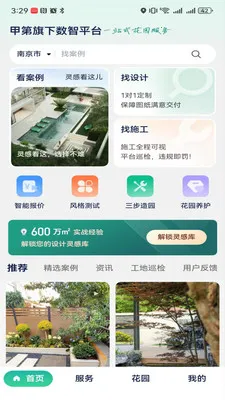 庭深(花园服务平台) 庭深(花园服务平台)