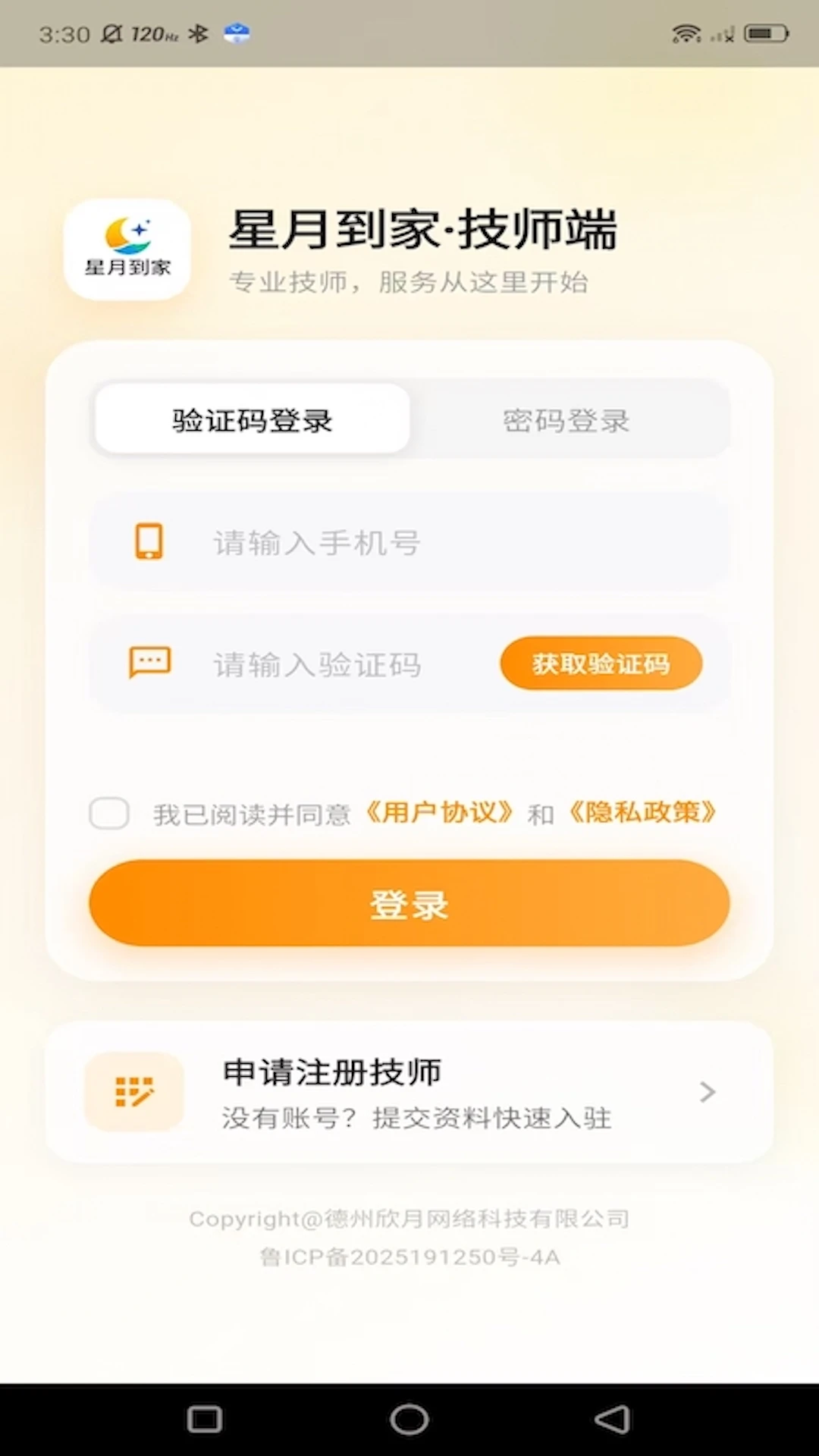 星月到家技师端(技师接单平台) 星月到家技师端(技师接单平台)