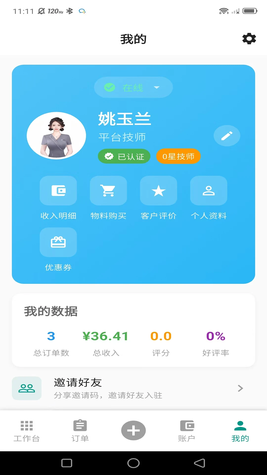 星月到家技师端(技师接单平台) 星月到家技师端(技师接单平台)