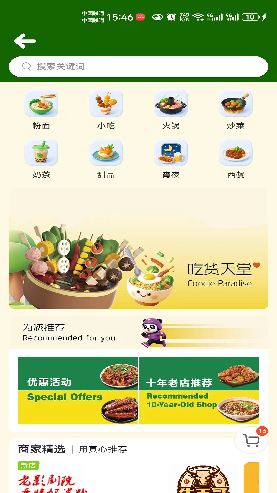 筷子熊猫(美食外卖平台) 筷子熊猫(美食外卖平台)