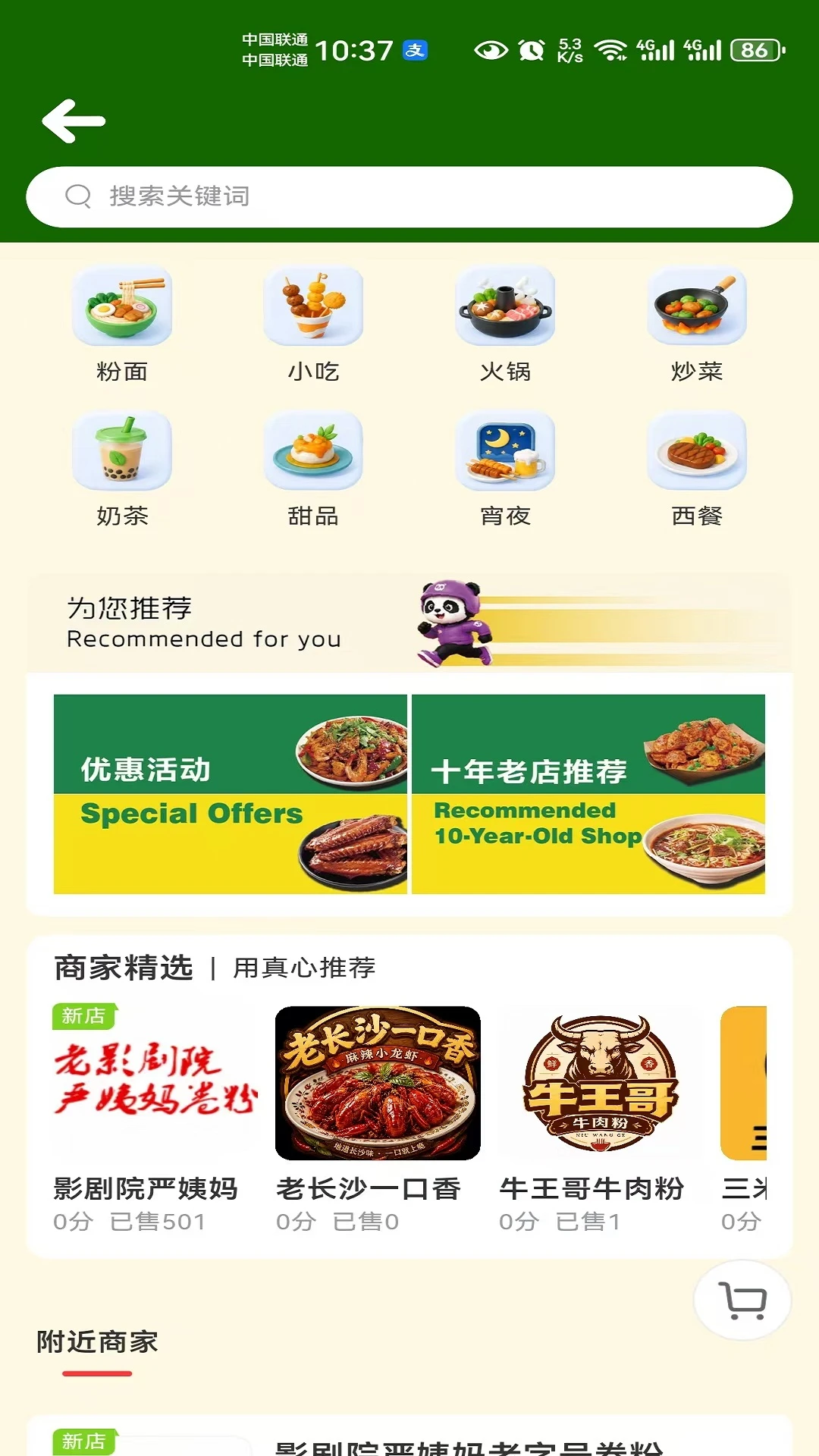 筷子熊猫(美食外卖平台) 筷子熊猫(美食外卖平台)