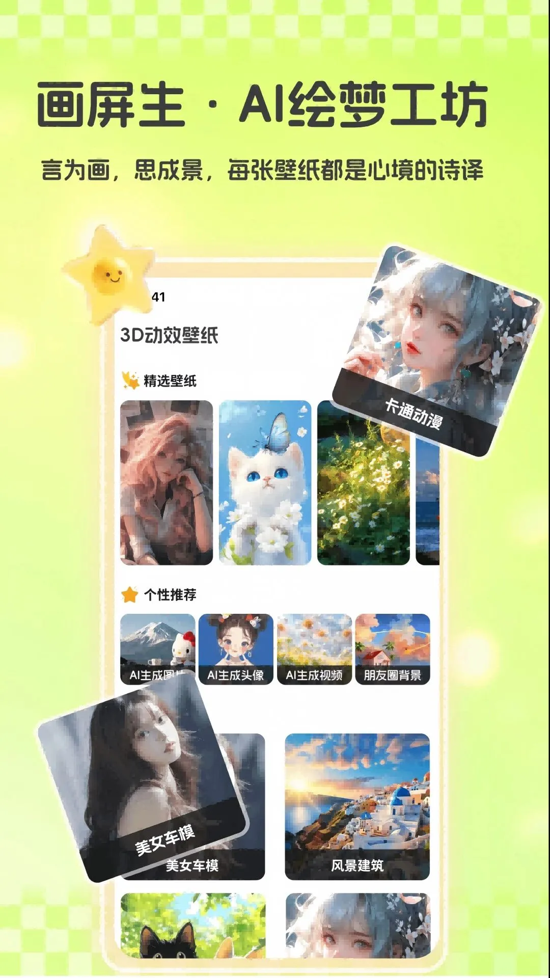 3D动效壁纸(手机视觉奇旅) 3D动效壁纸(手机视觉奇旅)
