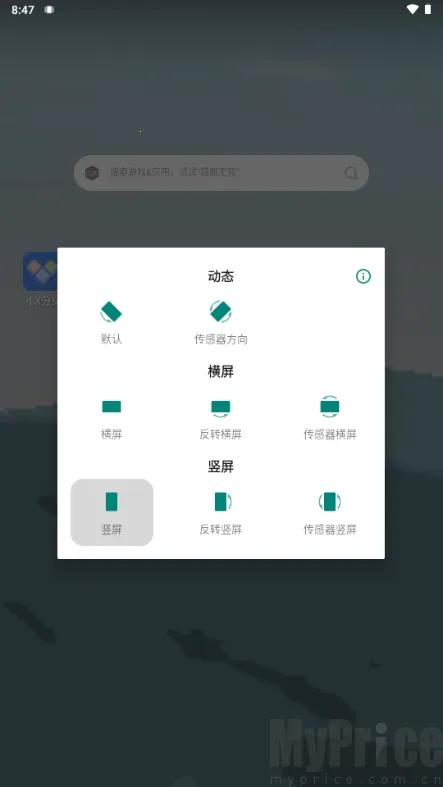 方向锁定(屏幕方向控制)
