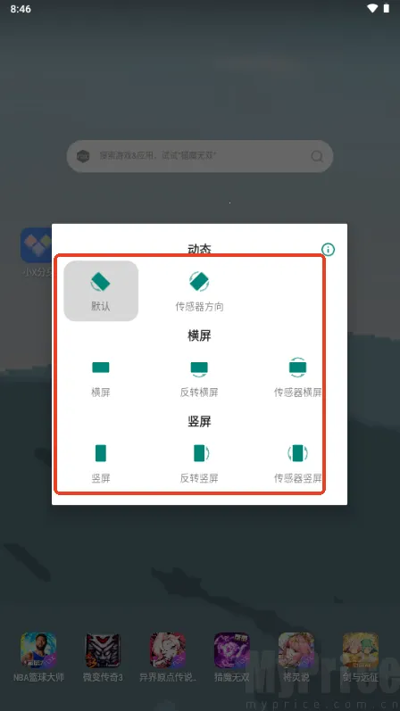 方向锁定(屏幕方向控制) 方向锁定(屏幕方向控制)
