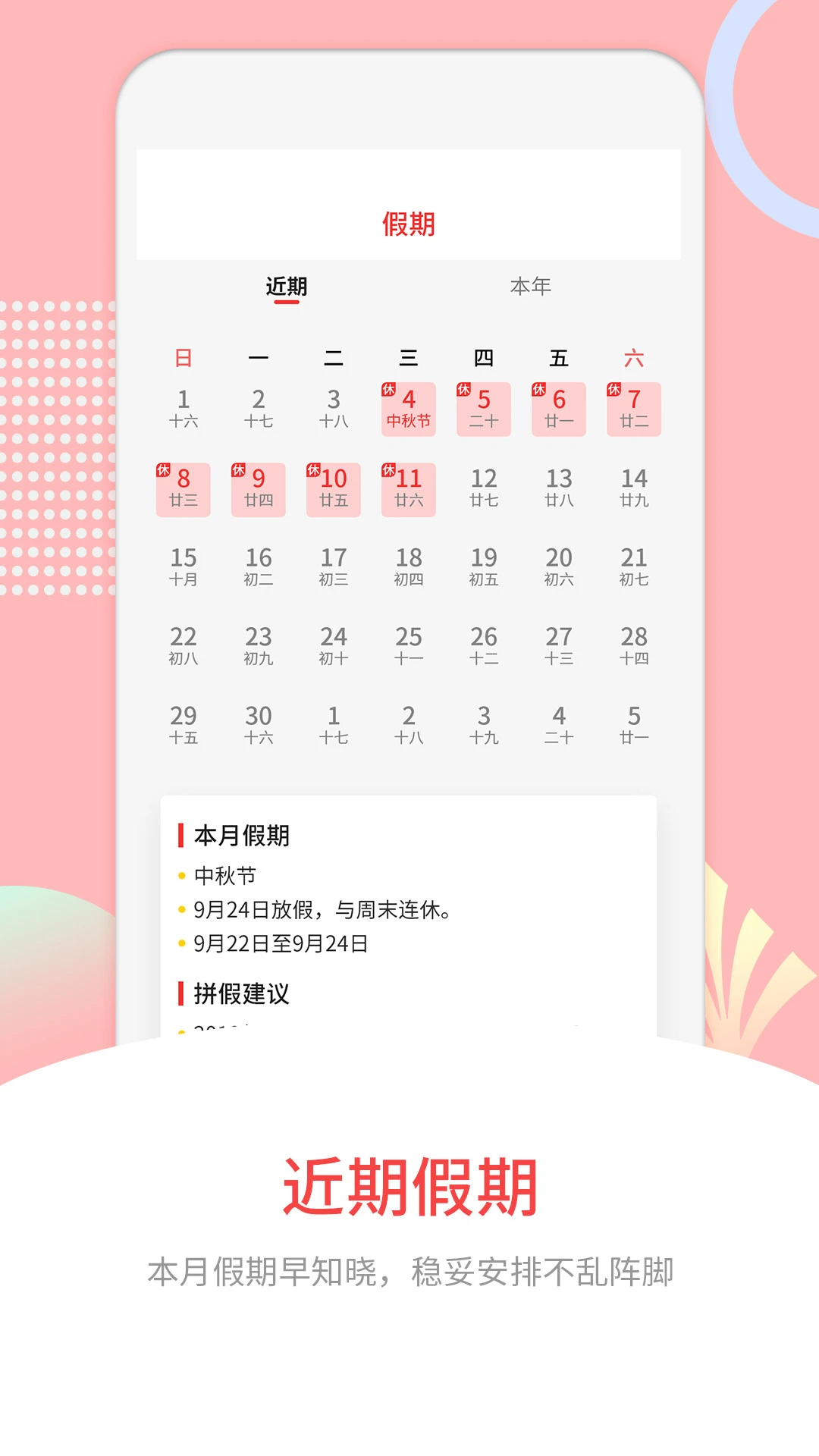 黄道吉日(万年历天气查询) 黄道吉日(万年历天气查询)