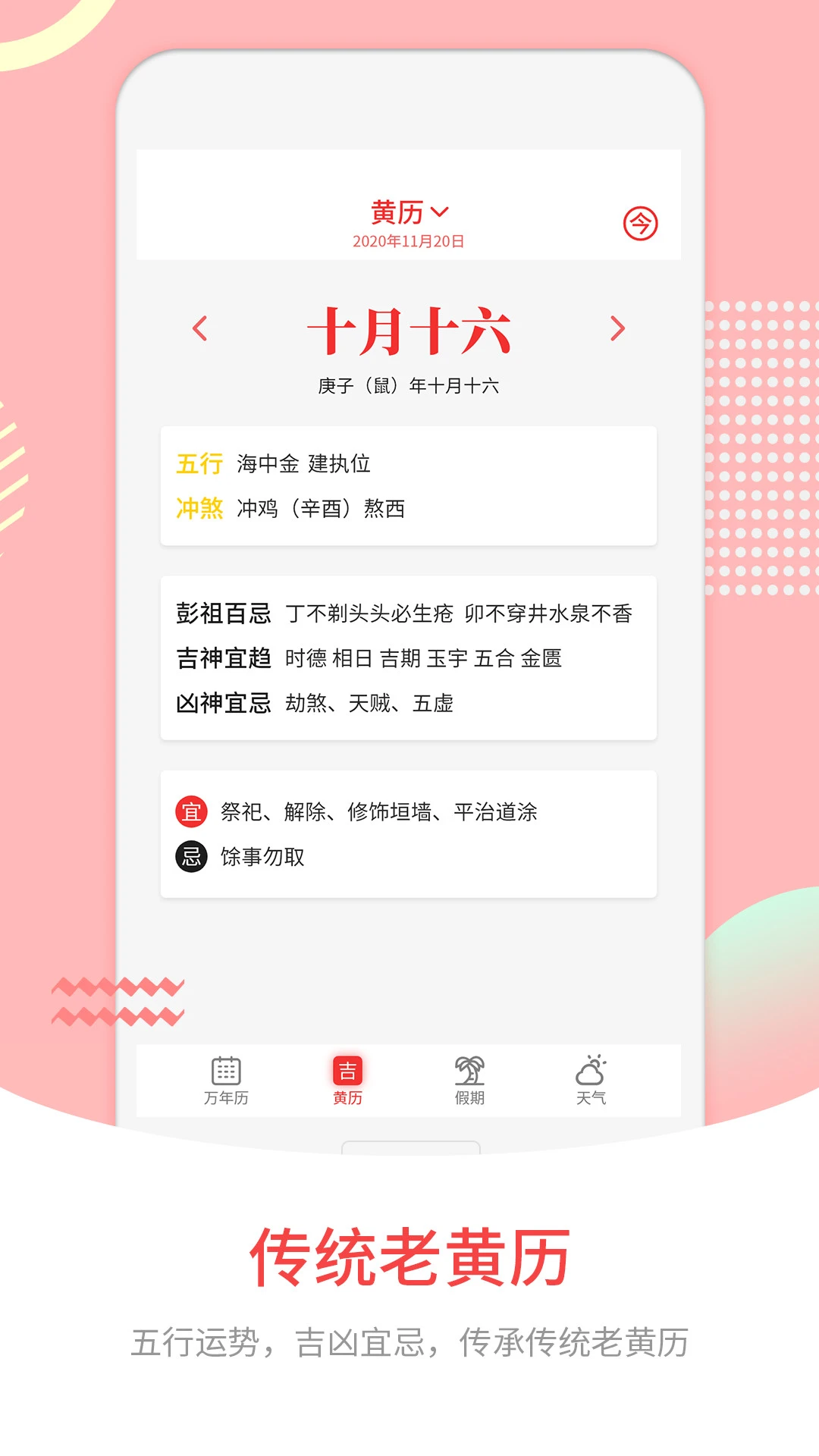 黄道吉日(万年历天气查询) 黄道吉日(万年历天气查询)