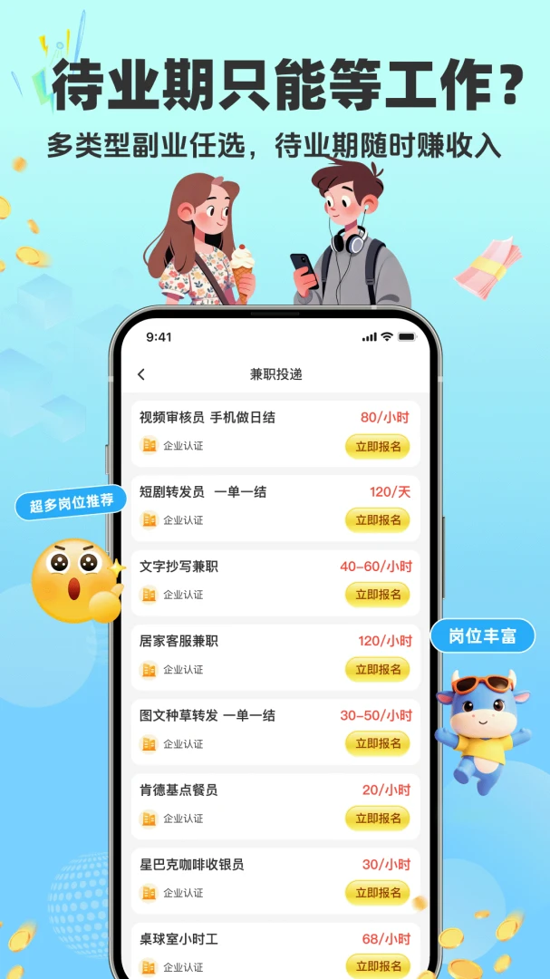 全民赚兼职最新手机版 全民赚兼职最新手机版